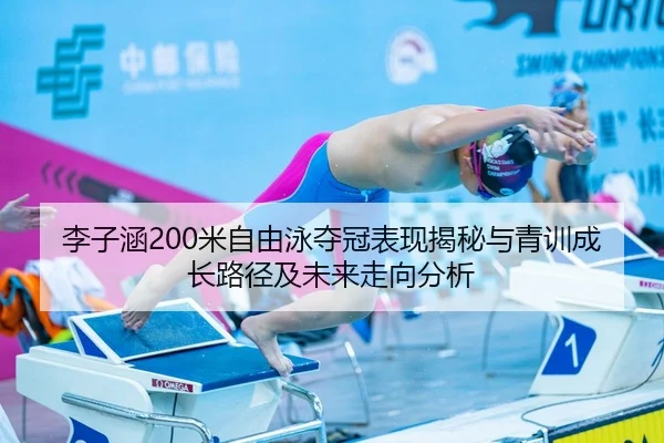 li-zi-han-mi-zi-you-yong-duo-guan-biao-xian-jie-mi-yu-qing-xun-cheng-zhang-lu-jing-ji-wei-lai-zou-xiang-fen-xi-2-370.jpg